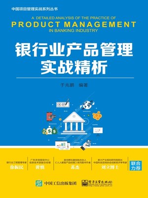 cover image of 银行业产品管理实战精析